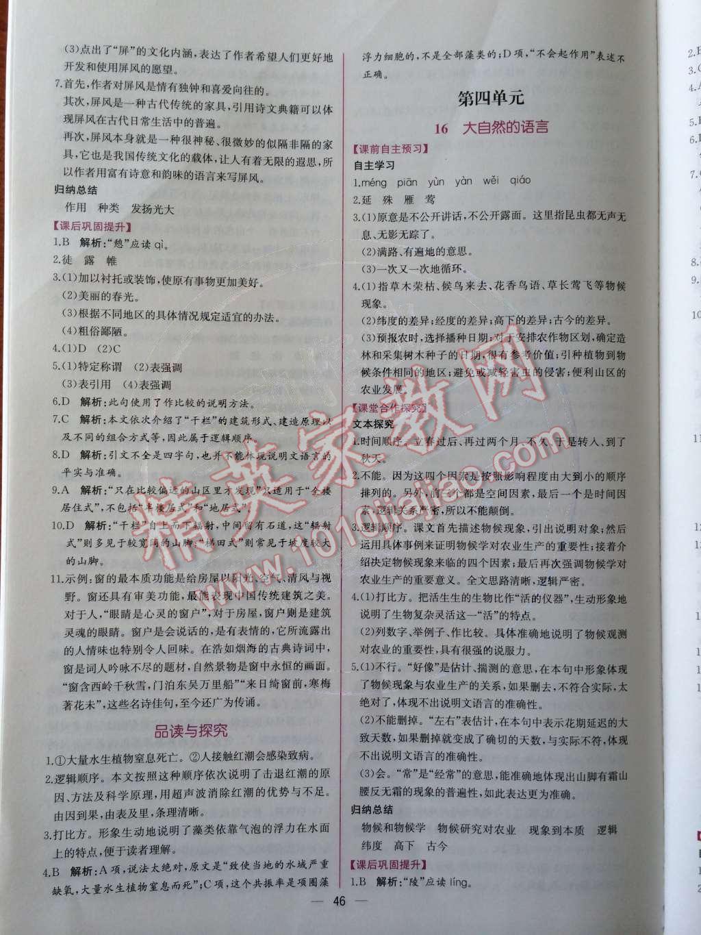 2014年同步導(dǎo)學(xué)案課時(shí)練八年級(jí)語文上冊人教版 第四單元第34頁