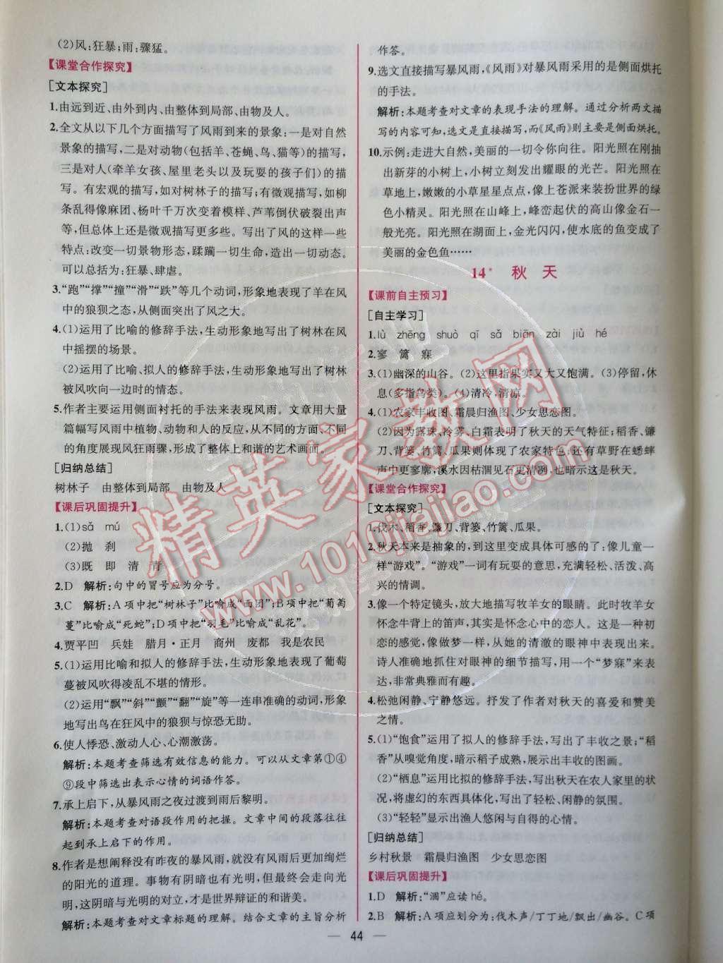 2014年同步導(dǎo)學(xué)案課時(shí)練七年級(jí)語(yǔ)文上冊(cè)人教版 第14頁(yè)