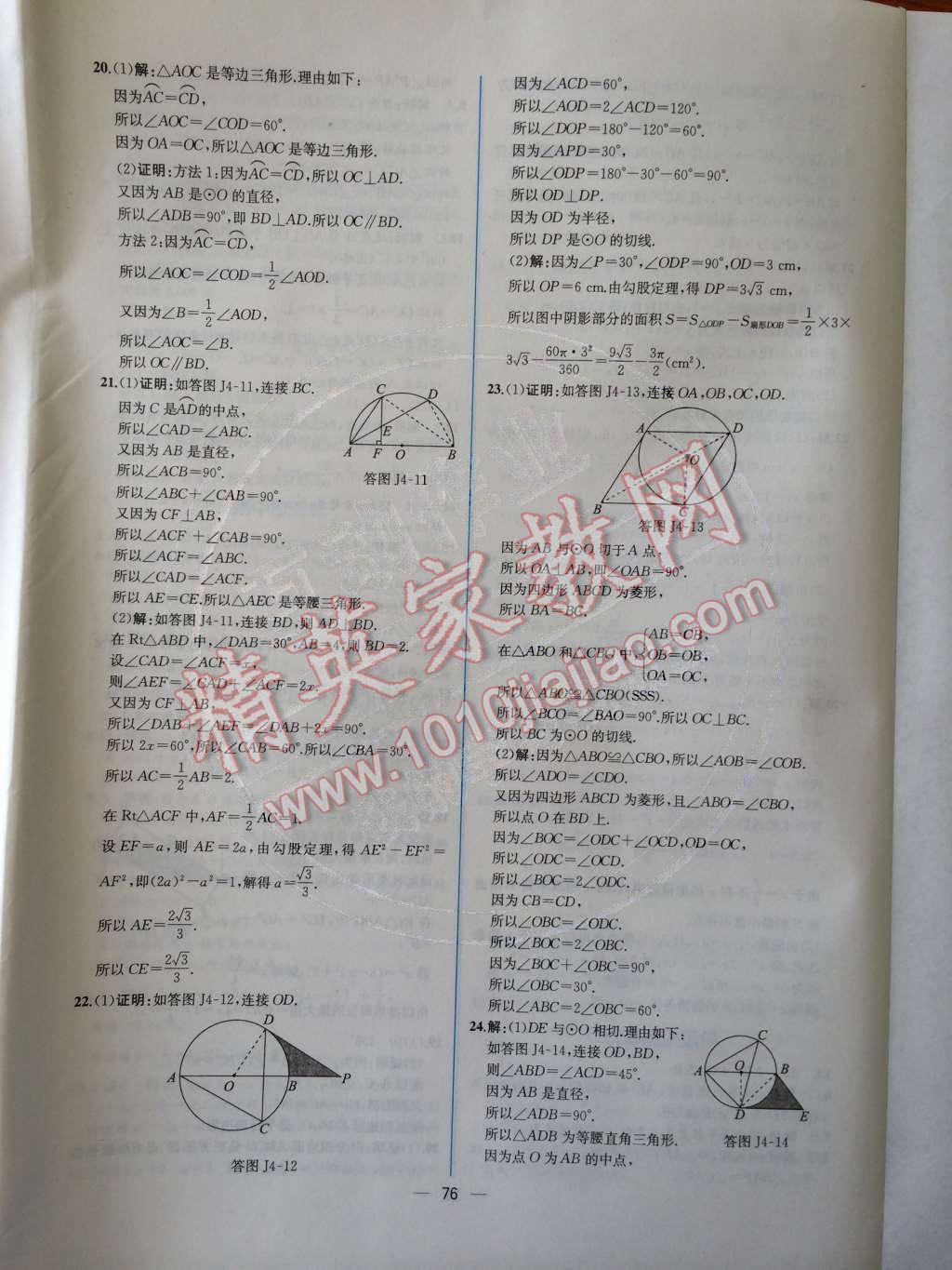 2014年同步导学案课时练九年级数学上册人教版 检测卷第100页