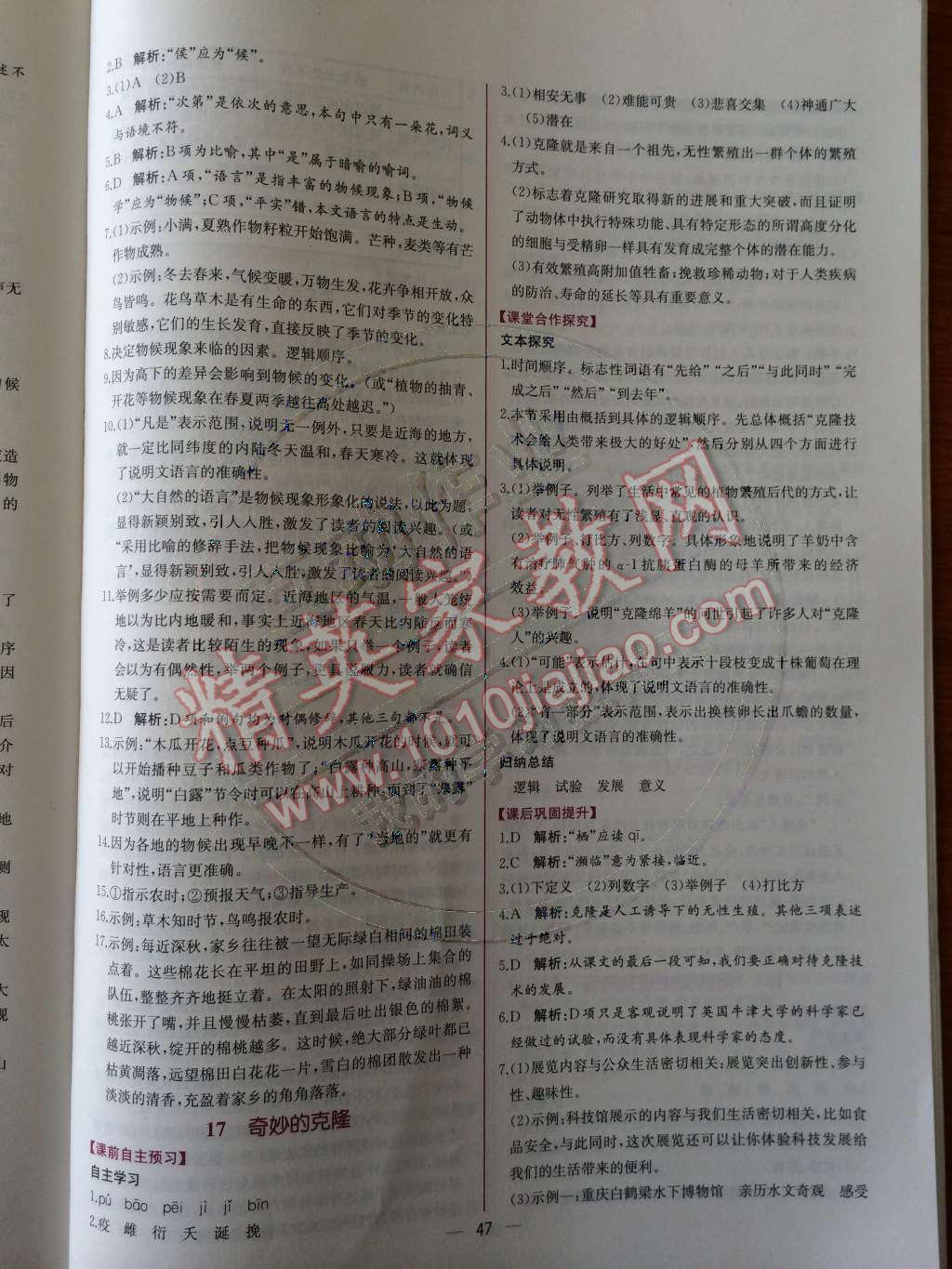 2014年同步導(dǎo)學(xué)案課時練八年級語文上冊人教版 第四單元第35頁