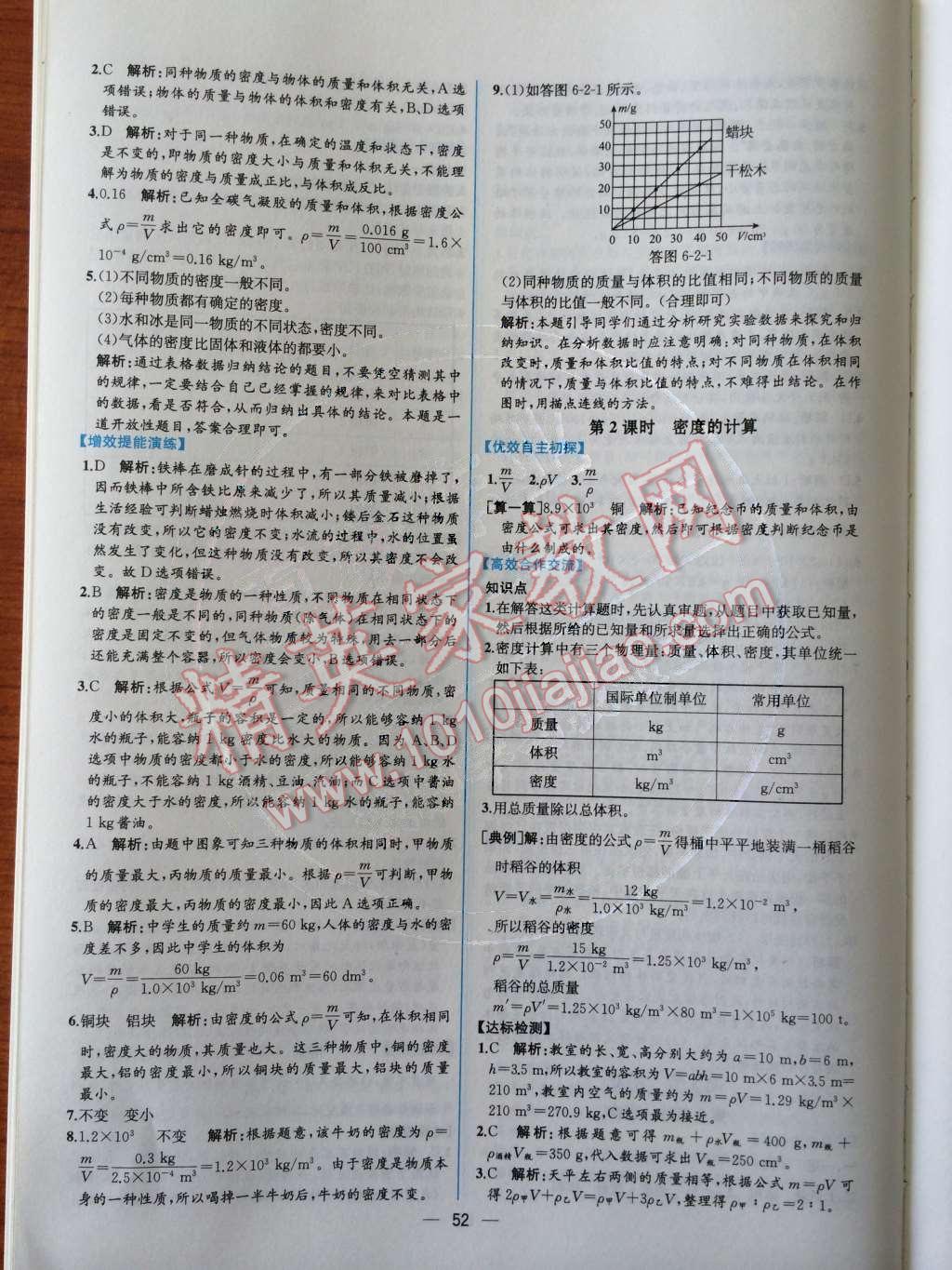 2014年同步导学案课时练八年级物理上册人教版 第37页