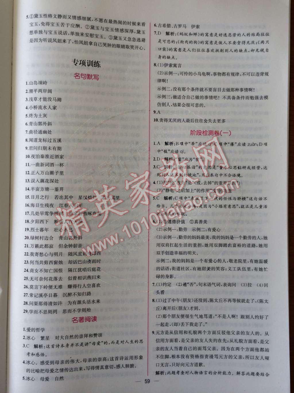 2014年同步導(dǎo)學(xué)案課時練七年級語文上冊人教版 第33頁