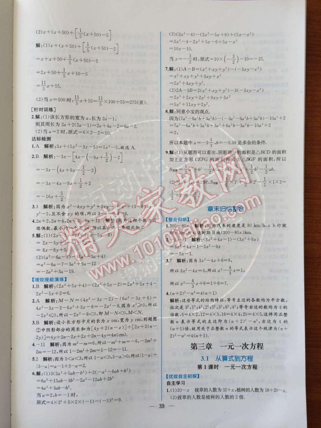 2014年同步导学案课时练七年级数学上册人教版 第25页