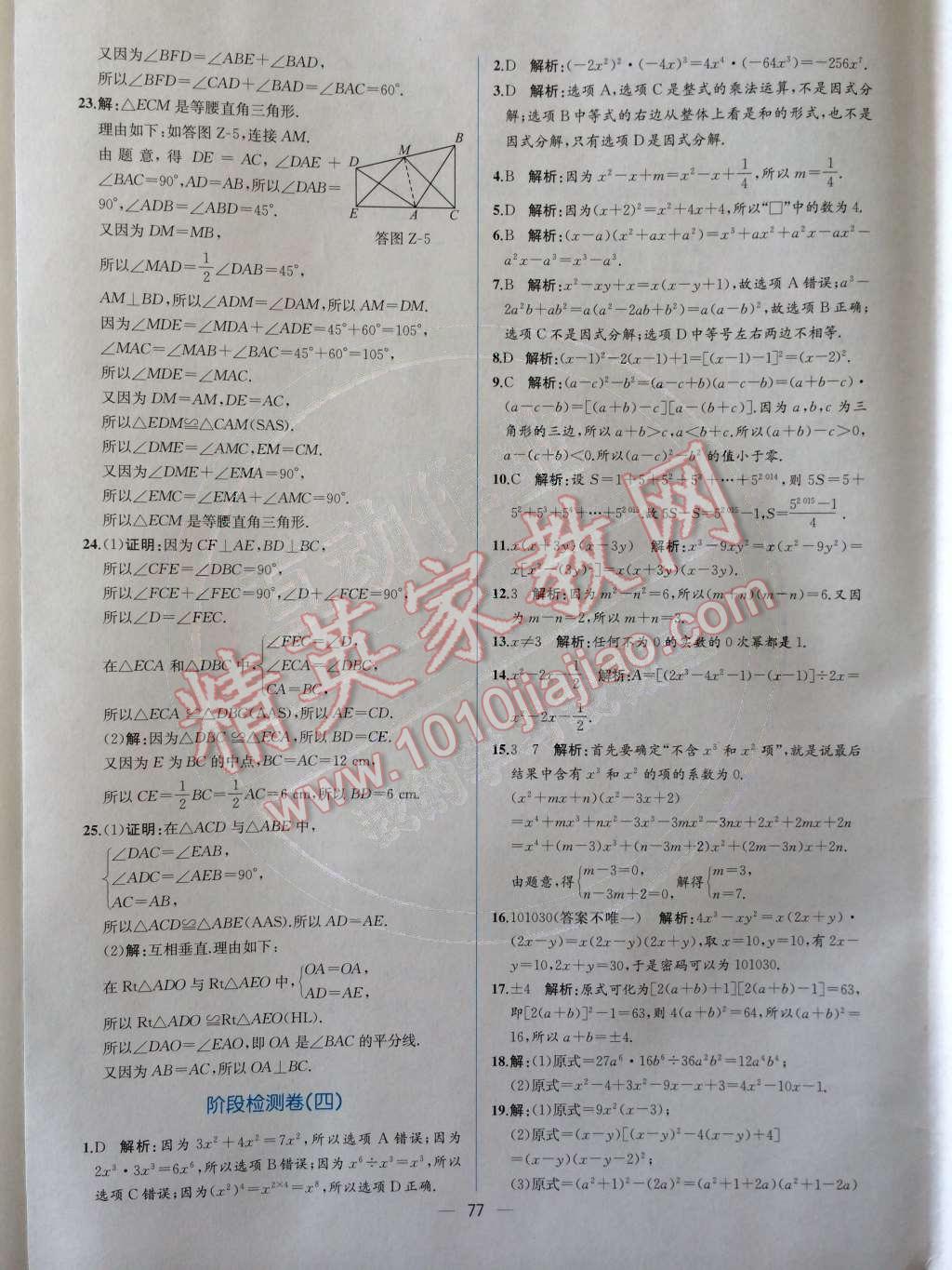 2014年同步导学案课时练八年级数学上册人教版 第54页