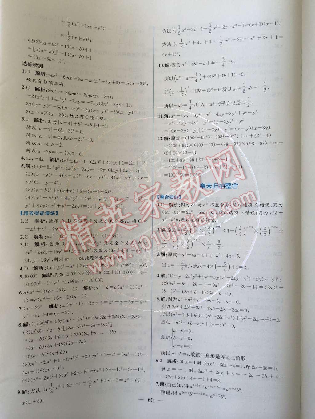 2014年同步导学案课时练八年级数学上册人教版 第35页