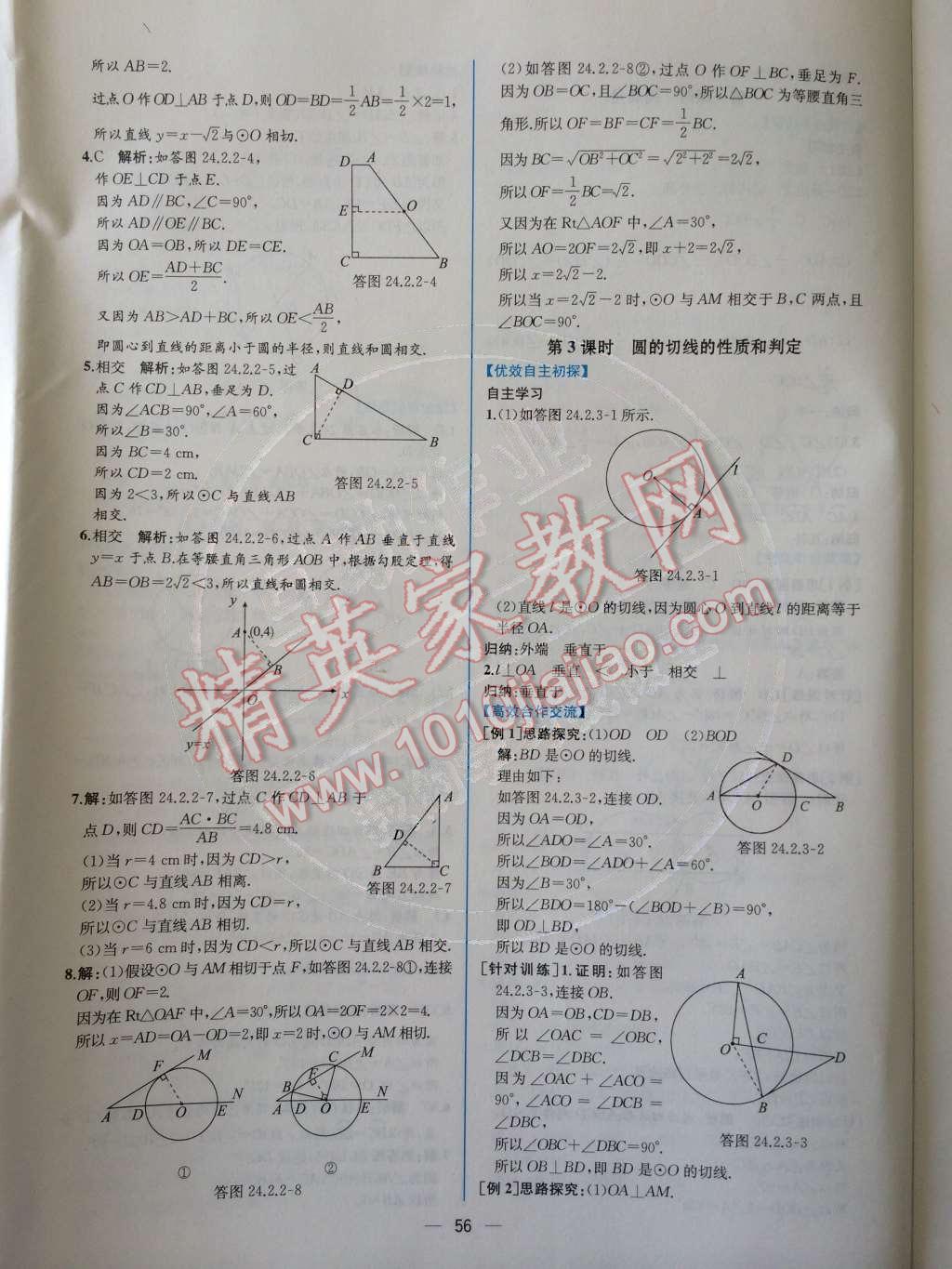 2014年同步导学案课时练九年级数学上册人教版 第二十四章 圆第78页