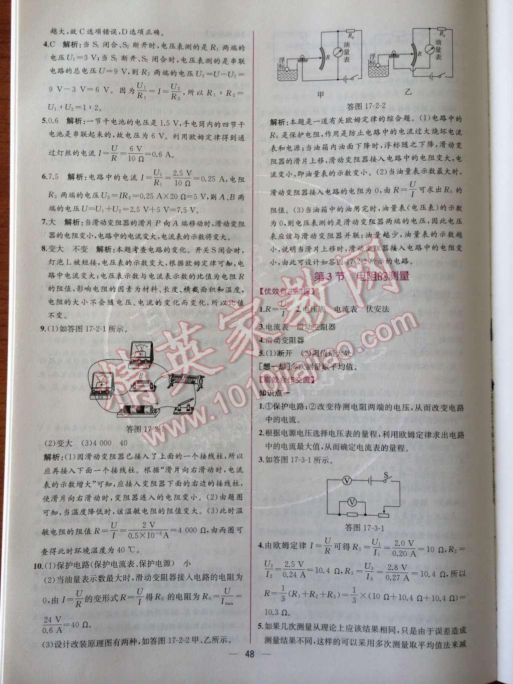 2014年同步导学案课时练九年级物理上册人教版 第31页