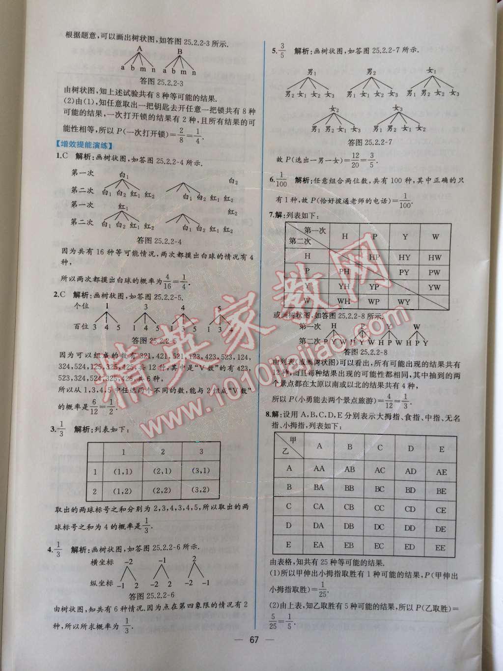 2014年同步导学案课时练九年级数学上册人教版 第二十五章 概率初步第90页