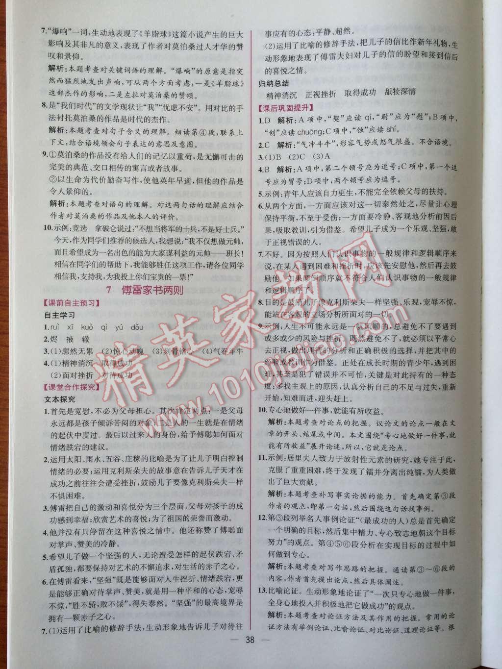 2014年同步導(dǎo)學(xué)案課時(shí)練九年級(jí)語文上冊(cè)人教版 第7頁