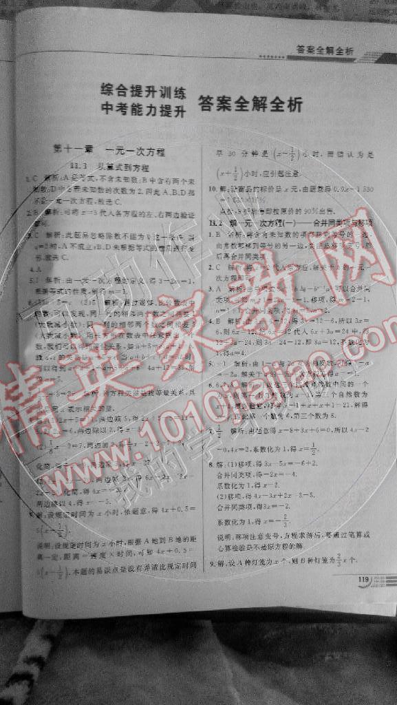 2014年中学教材全解哈尔滨五四制专用七年级数学上册人教版 第1页