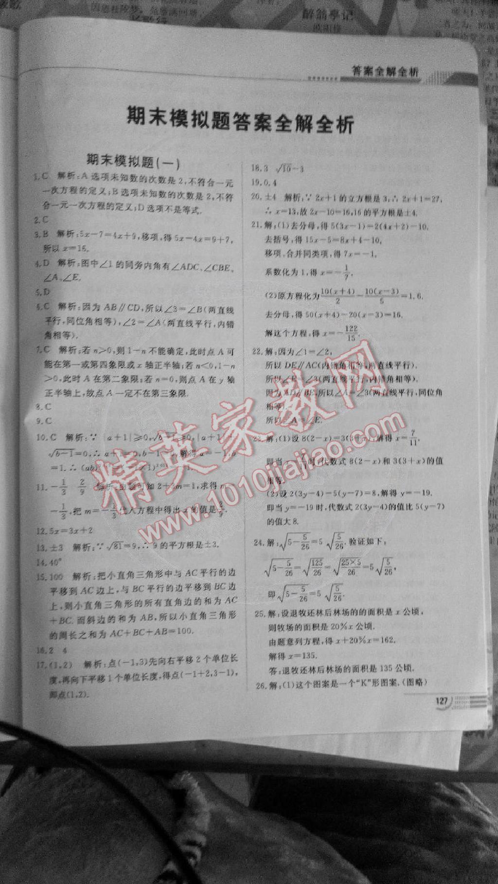 2014年中學教材全解哈爾濱五四制專用七年級數(shù)學上冊人教版 第9頁