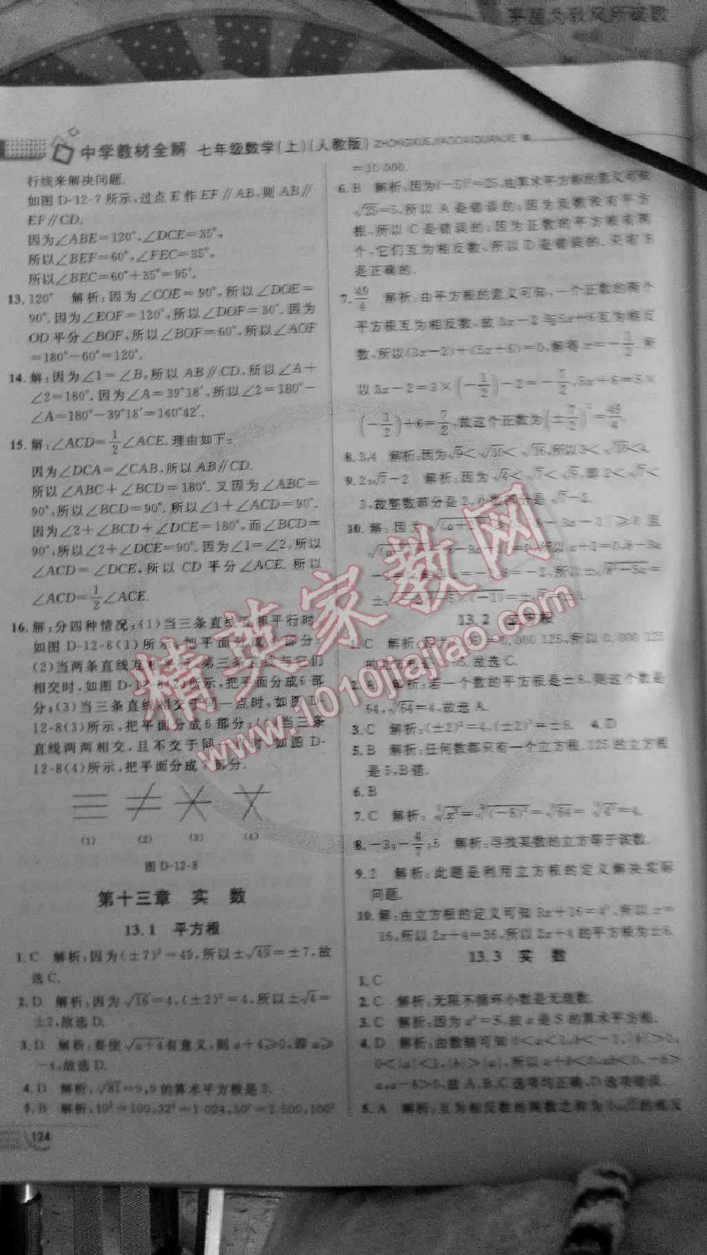 2014年中学教材全解哈尔滨五四制专用七年级数学上册人教版 第6页