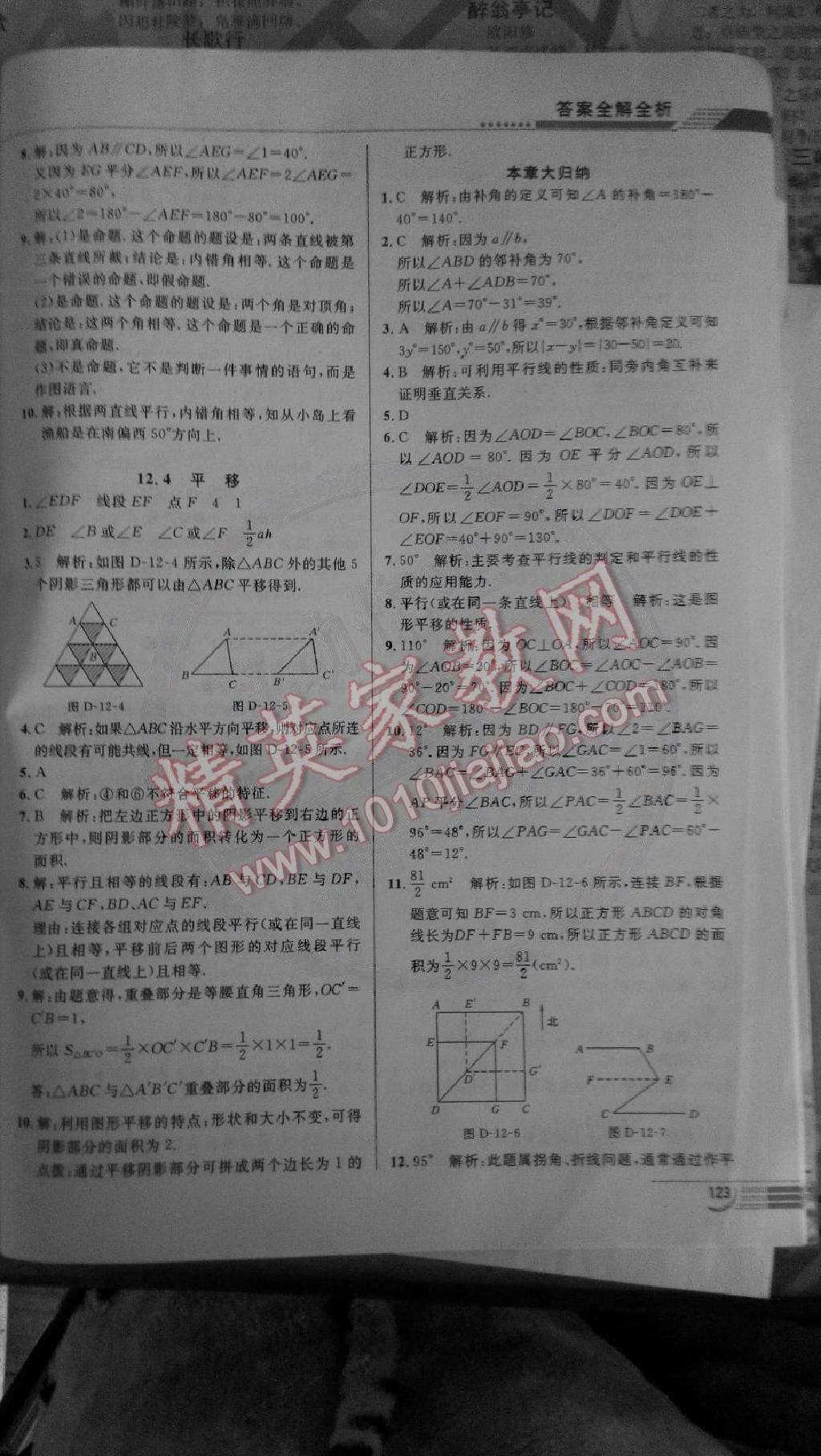 2014年中学教材全解哈尔滨五四制专用七年级数学上册人教版 第5页