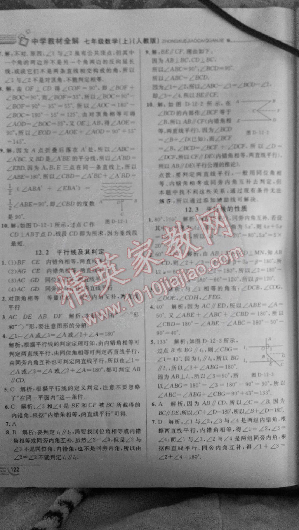 2014年中學(xué)教材全解哈爾濱五四制專用七年級(jí)數(shù)學(xué)上冊(cè)人教版 第4頁(yè)