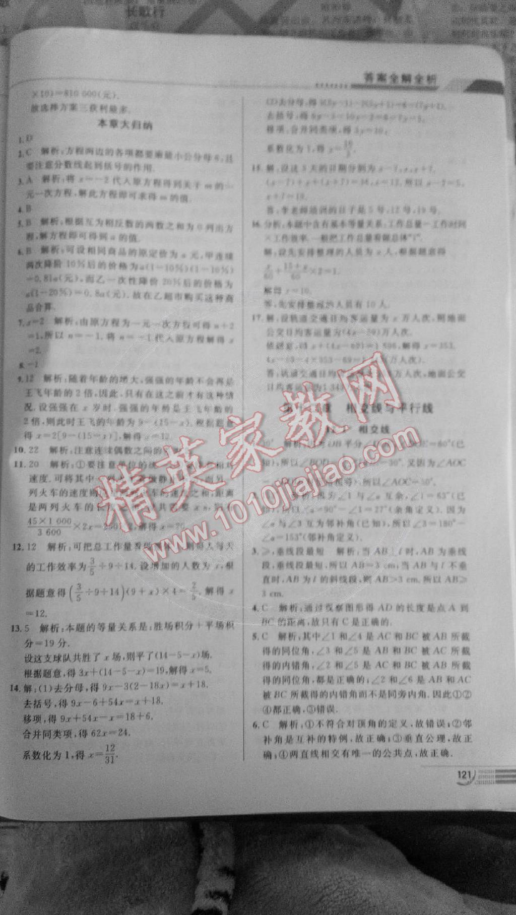 2014年中學教材全解哈爾濱五四制專用七年級數(shù)學上冊人教版 第3頁