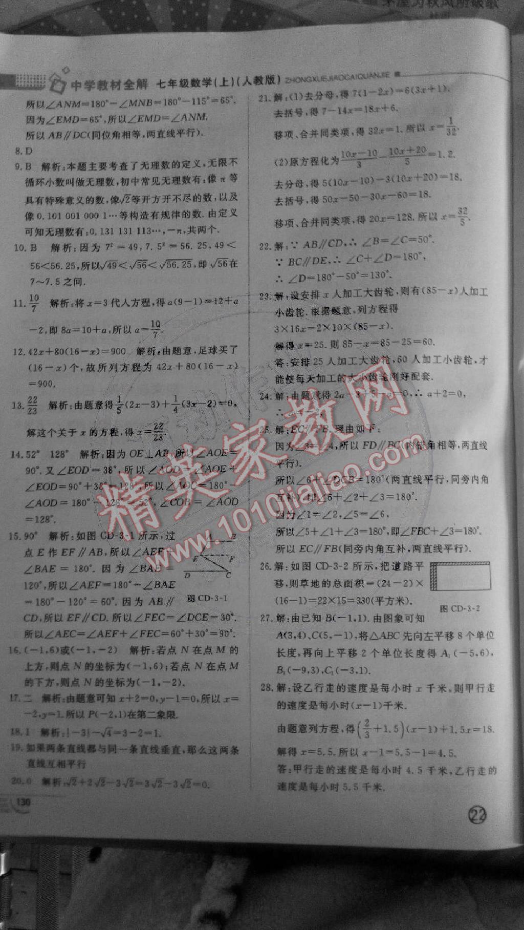 2014年中学教材全解哈尔滨五四制专用七年级数学上册人教版 第12页