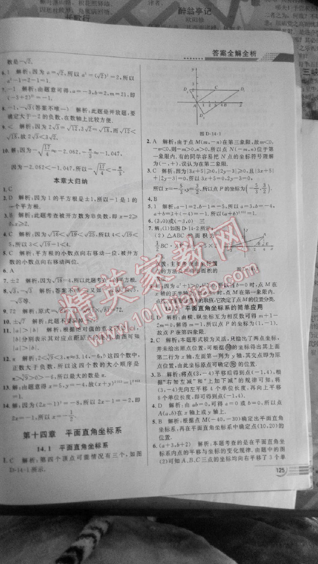 2014年中學教材全解哈爾濱五四制專用七年級數(shù)學上冊人教版 第7頁