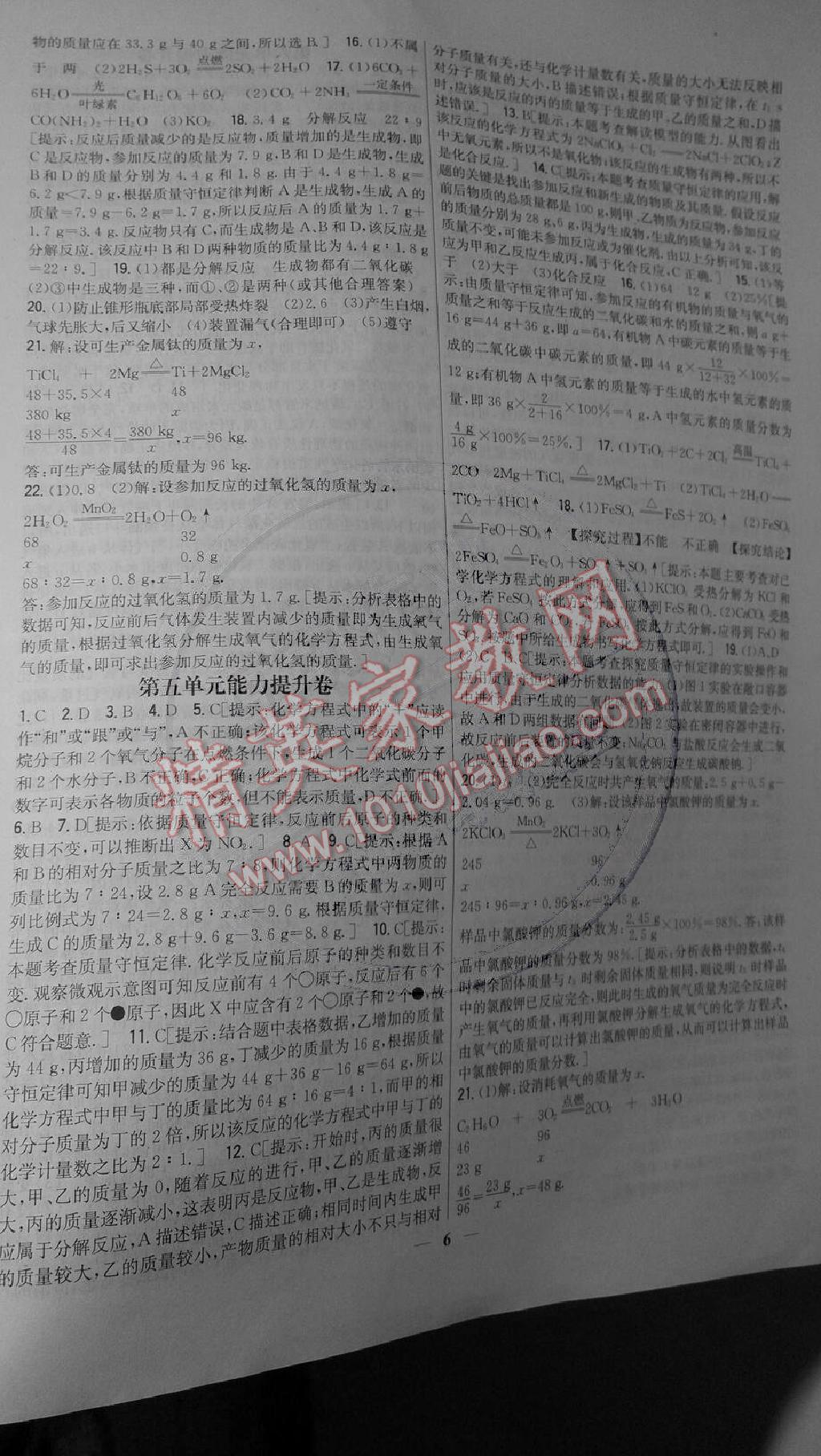 新教材完全考卷九年級化學(xué)上冊 第6頁