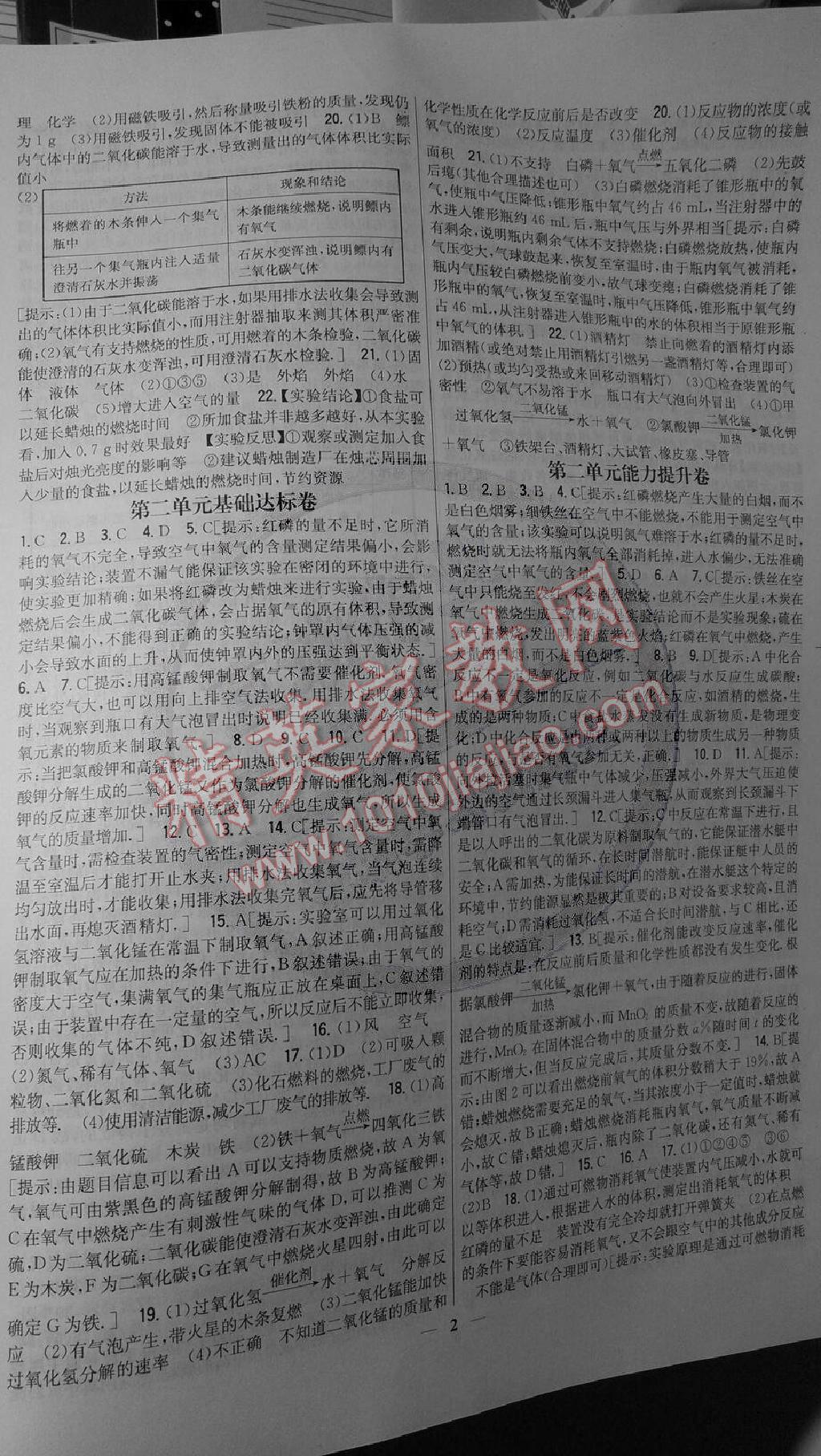 新教材完全考卷九年級化學(xué)上冊 第2頁