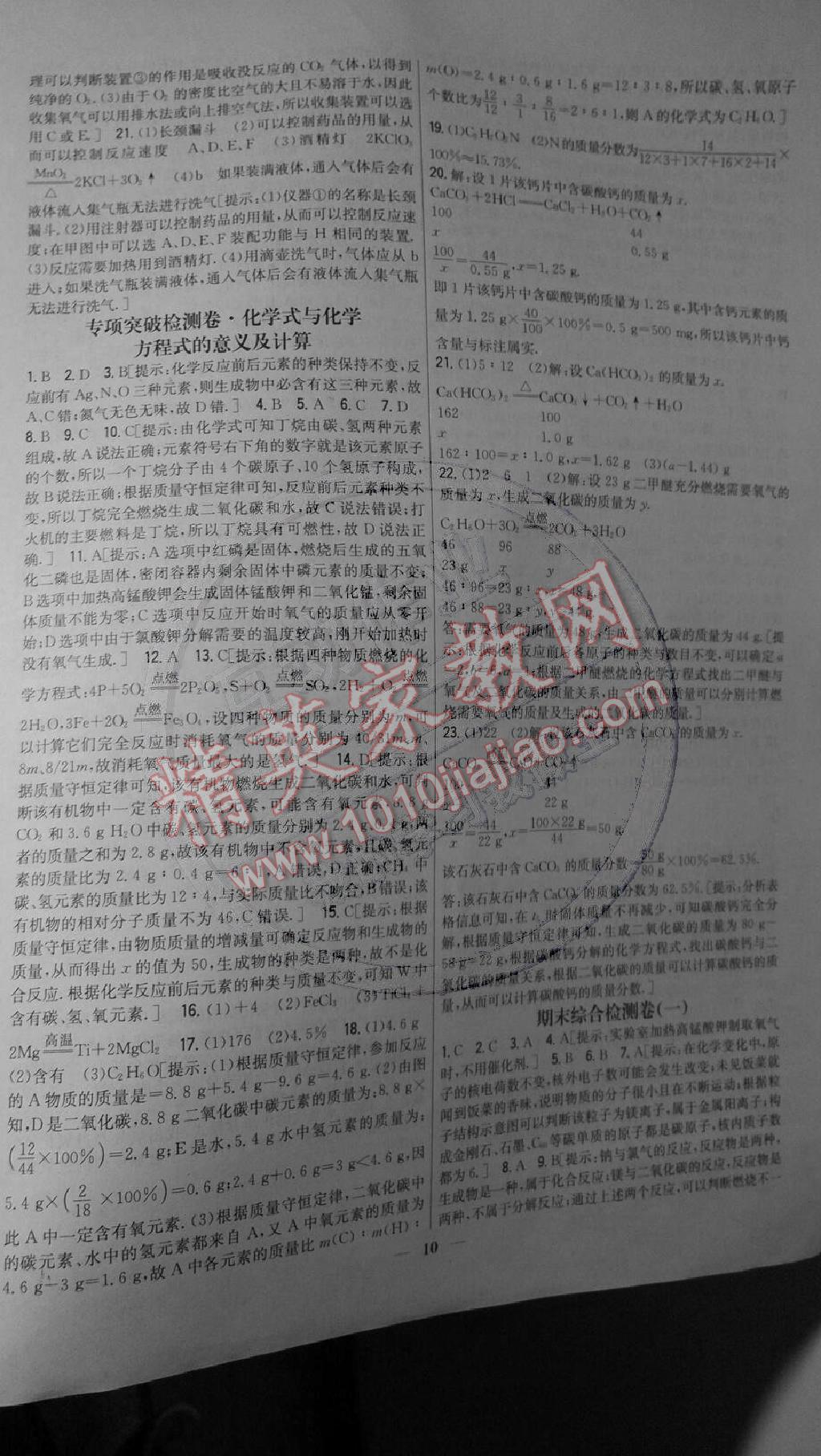 新教材完全考卷九年級化學(xué)上冊 第10頁