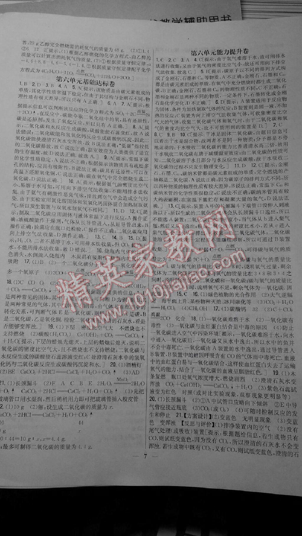 新教材完全考卷九年級化學(xué)上冊 第7頁