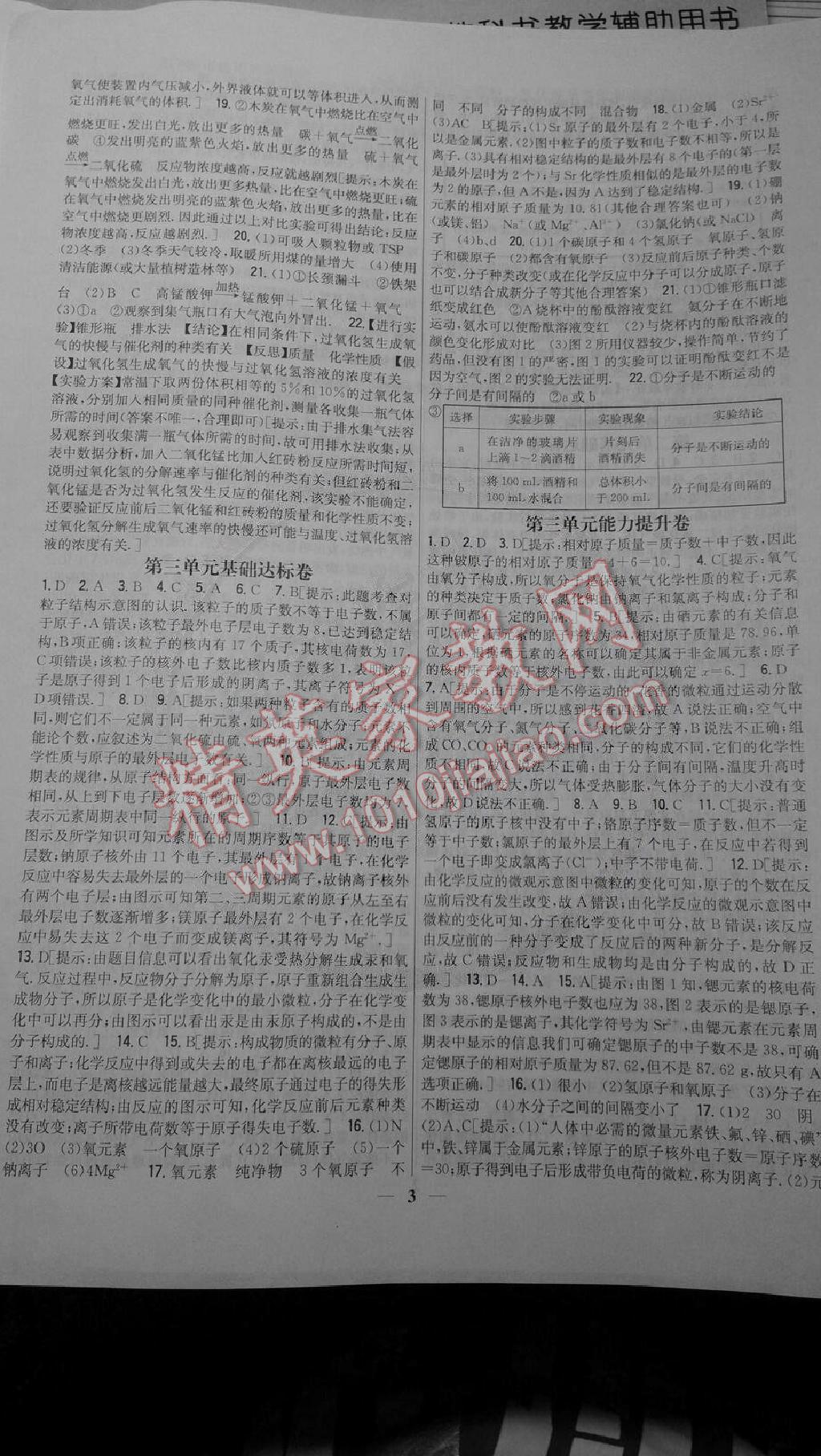 新教材完全考卷九年級化學(xué)上冊 第3頁