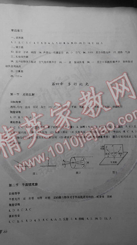 2014年新課程初中物理同步訓練八年級上冊 第4頁