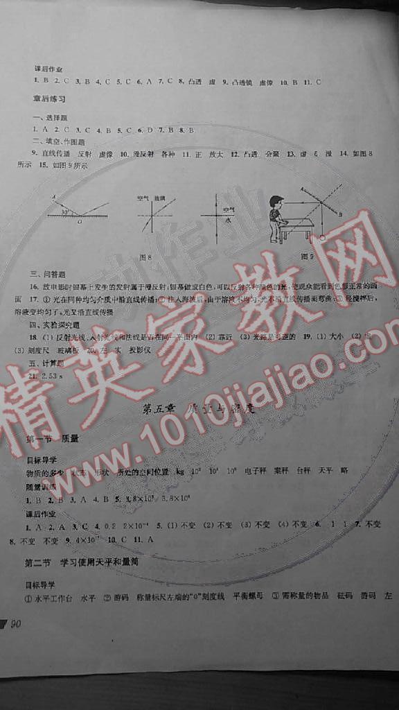 2014年新課程初中物理同步訓(xùn)練八年級上冊 第6頁