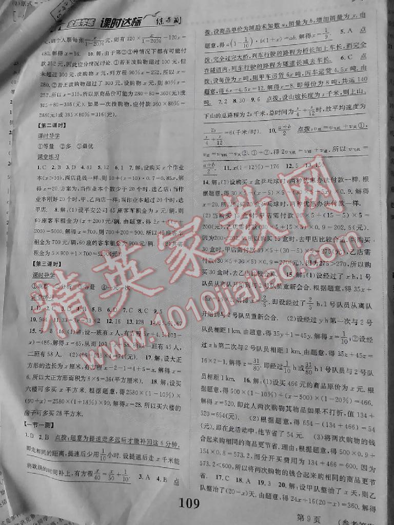 2014年課時達標練與測七年級數(shù)學上冊人教版 第9頁