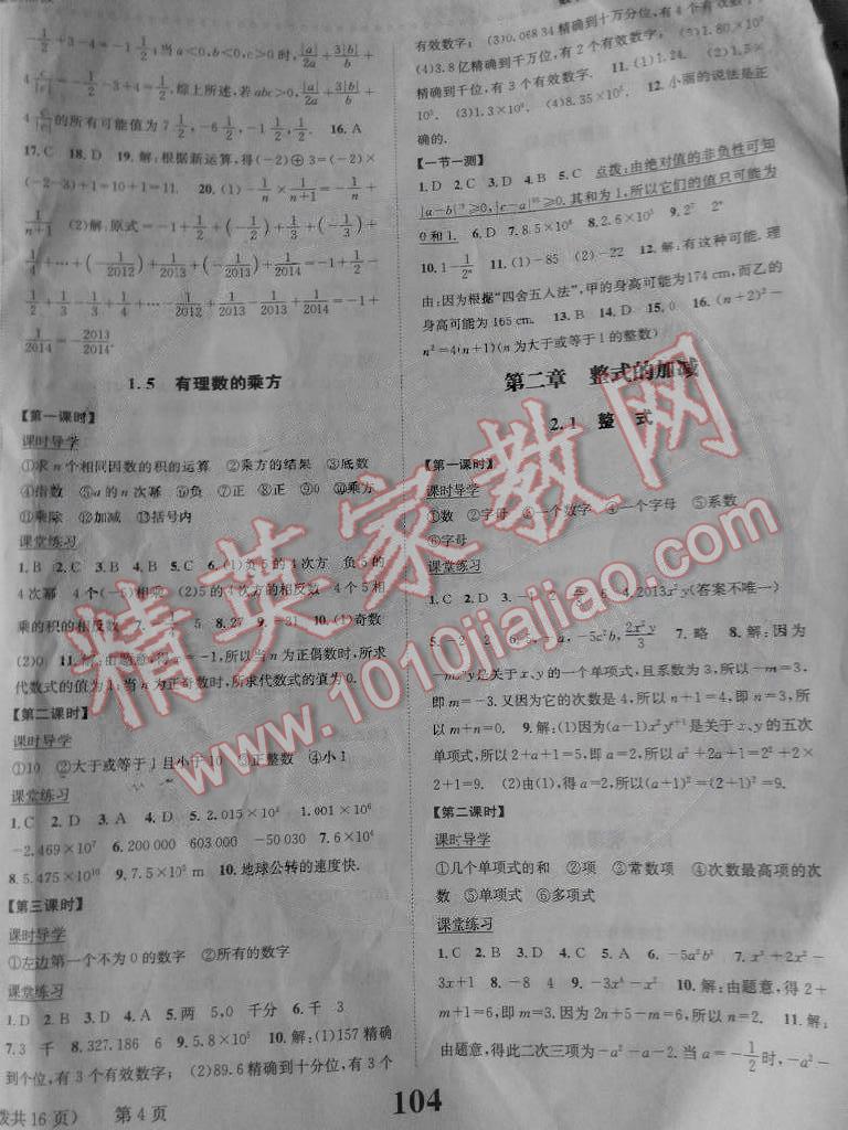 2014年課時達標(biāo)練與測七年級數(shù)學(xué)上冊人教版 第4頁