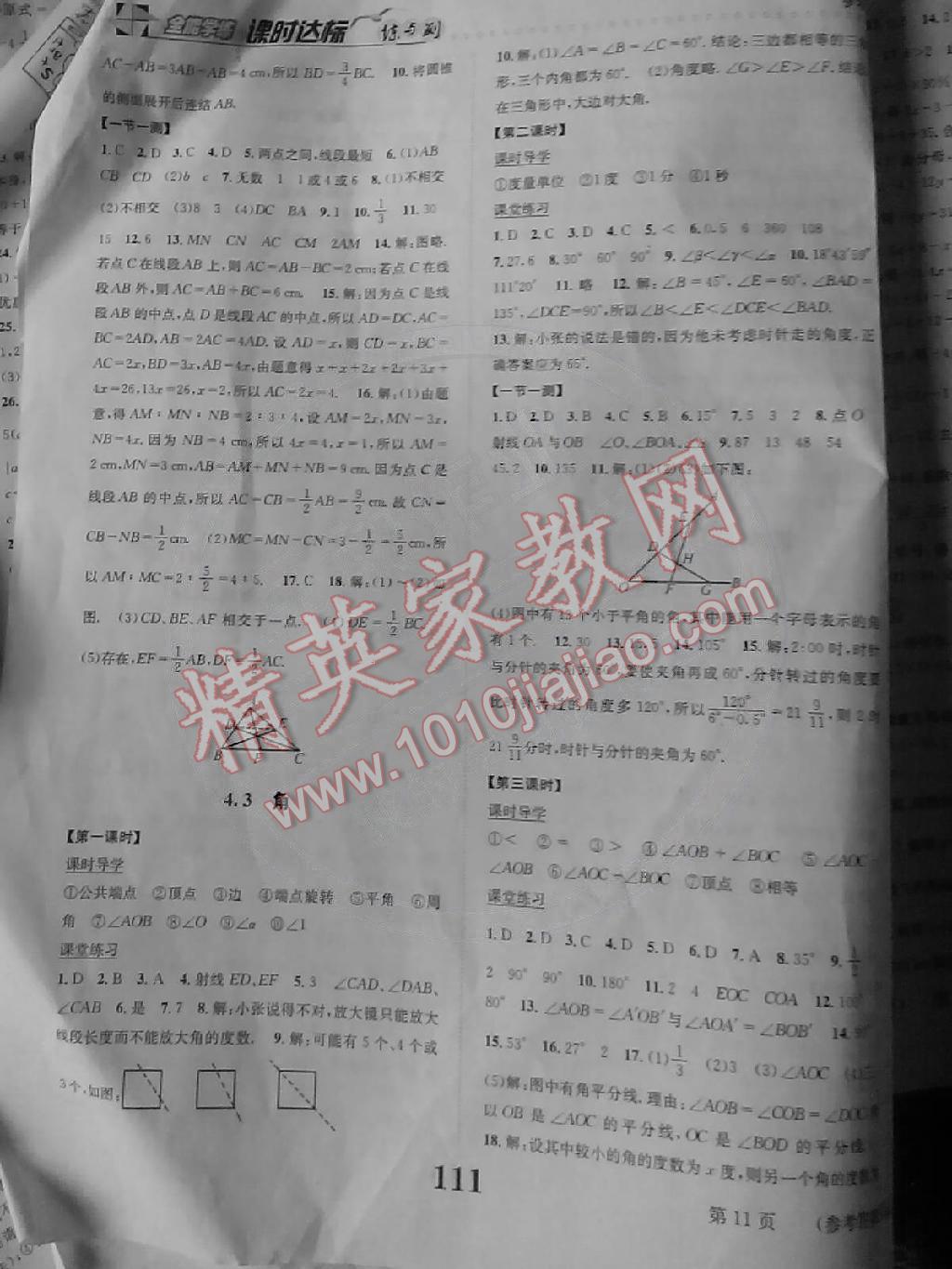 2014年課時達標練與測七年級數(shù)學(xué)上冊人教版 第11頁