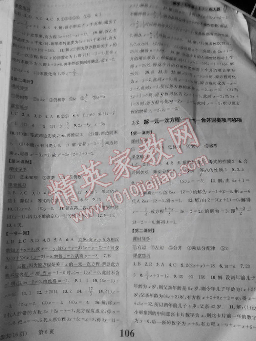 2014年課時達標練與測七年級數(shù)學上冊人教版 第6頁