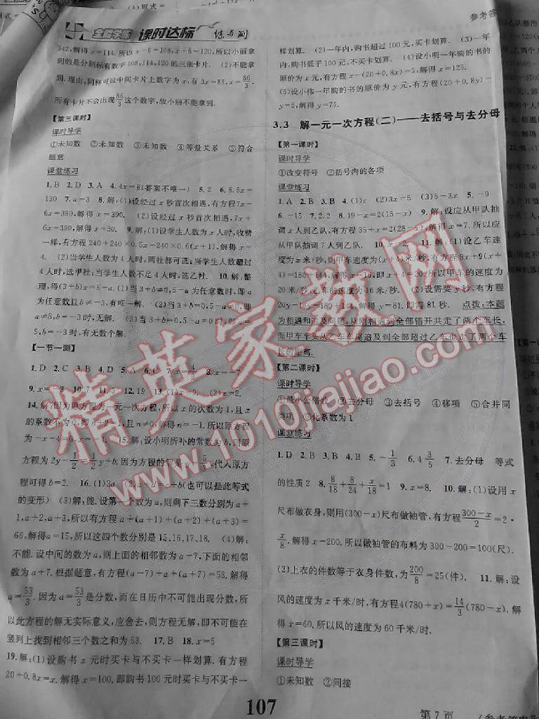 2014年課時(shí)達(dá)標(biāo)練與測(cè)七年級(jí)數(shù)學(xué)上冊(cè)人教版 第7頁(yè)