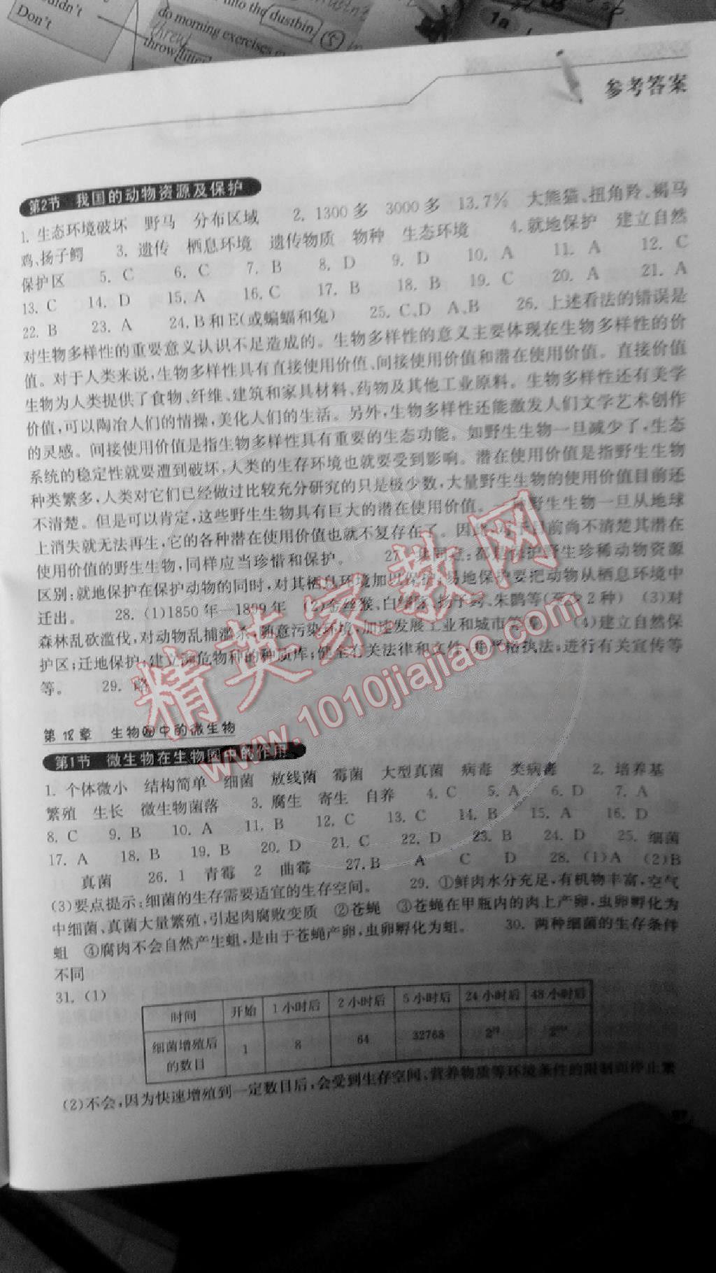 长江作业本同步练习册八年级生物上册人教版 第4页