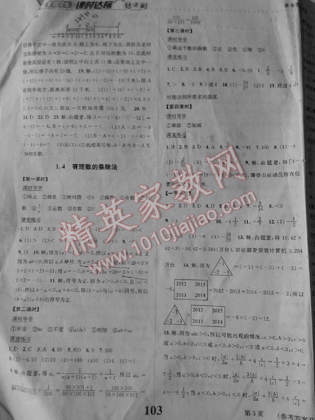 2014年課時達標練與測七年級數(shù)學上冊人教版 第3頁