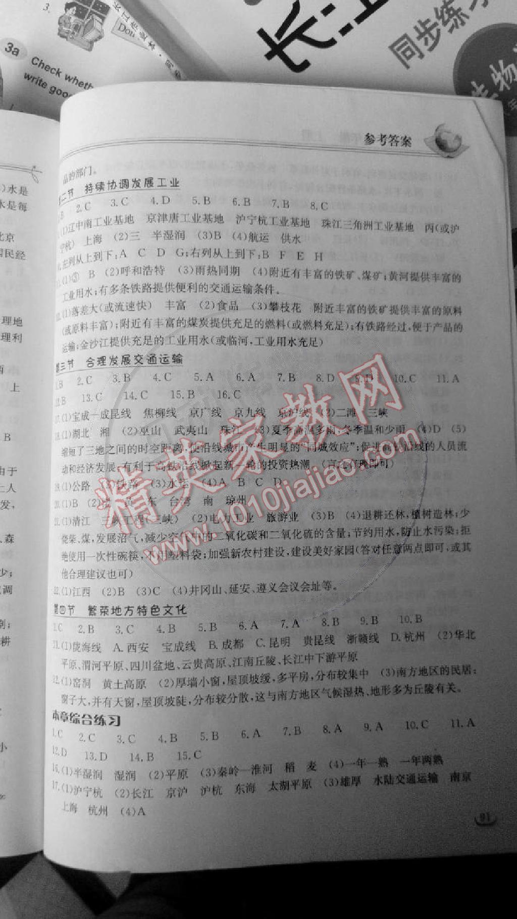 2014年长江作业本同步练习册八年级地理上册人教版 第5页