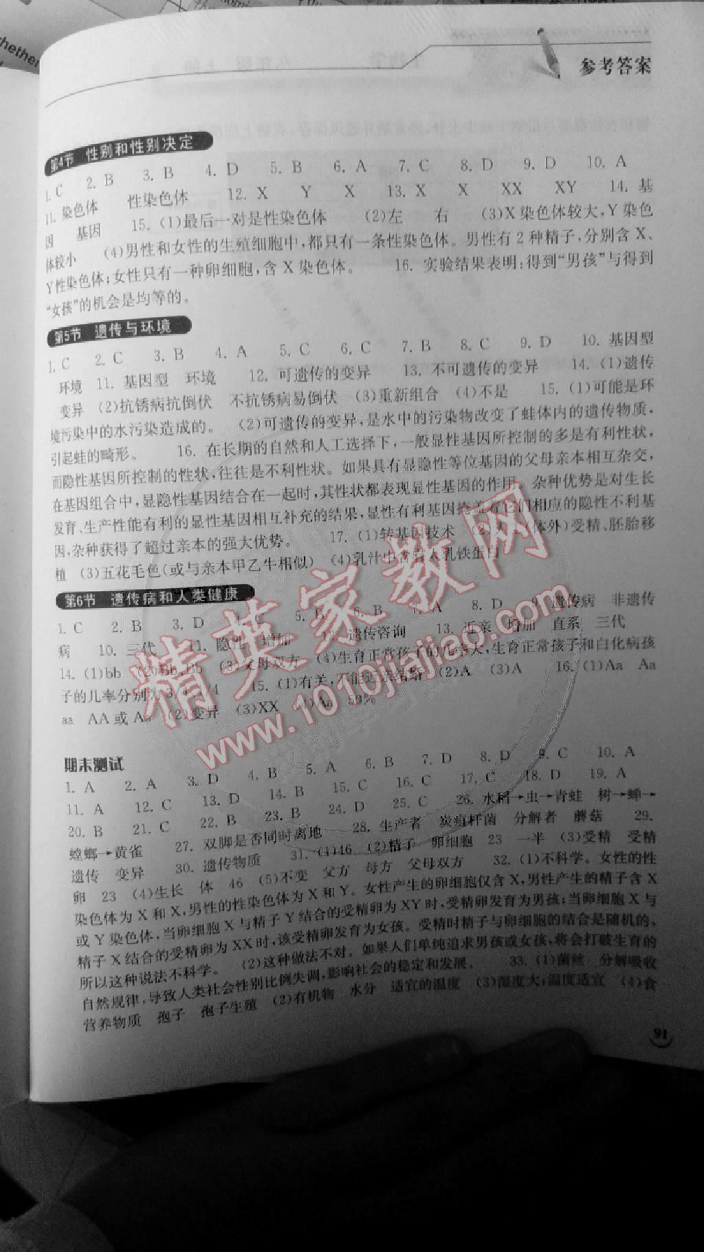 长江作业本同步练习册八年级生物上册人教版 第8页