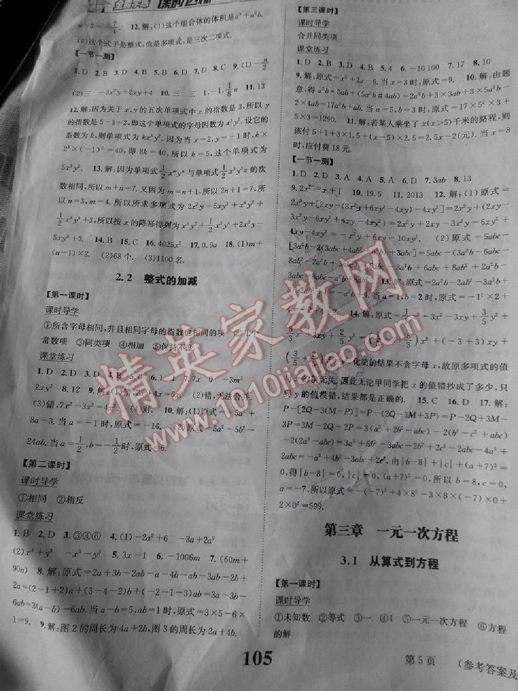 2014年課時達標練與測七年級數(shù)學上冊人教版 第5頁