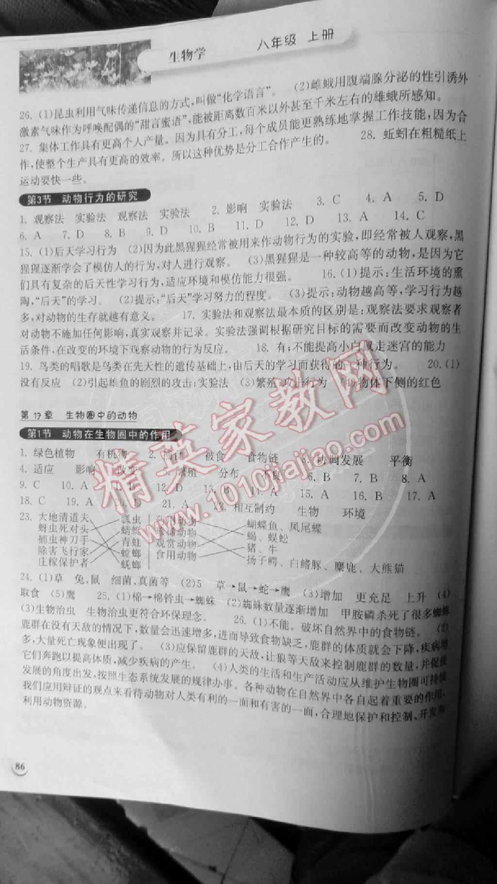 長江作業(yè)本同步練習(xí)冊八年級生物上冊人教版 第3頁