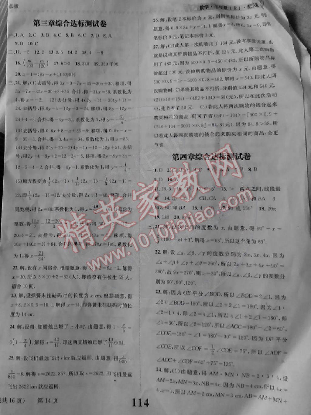 2014年課時達標練與測七年級數(shù)學(xué)上冊人教版 第14頁