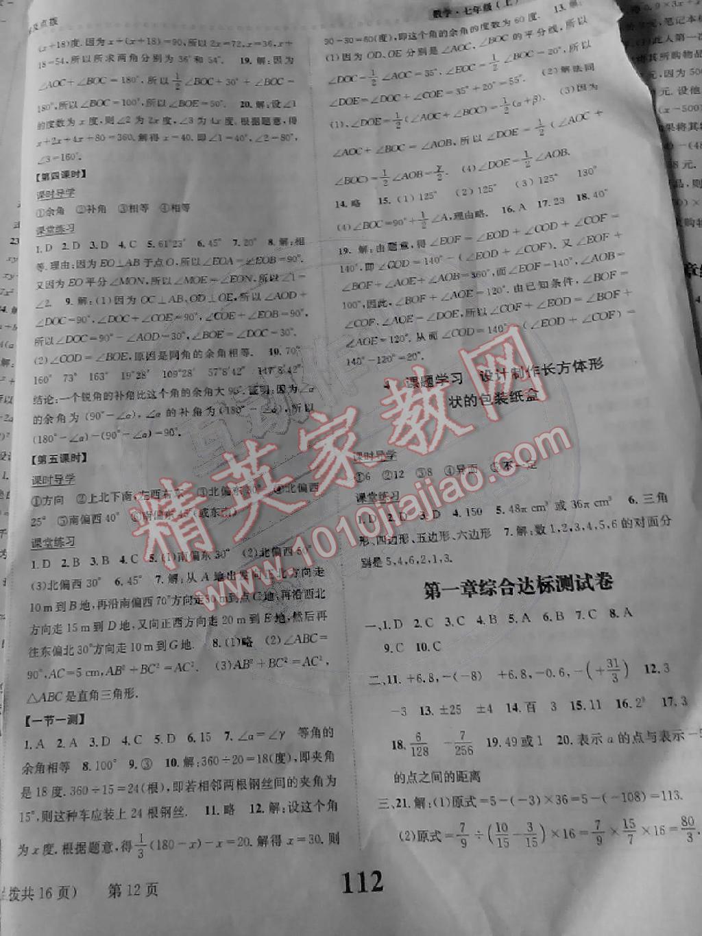 2014年課時達(dá)標(biāo)練與測七年級數(shù)學(xué)上冊人教版 第12頁