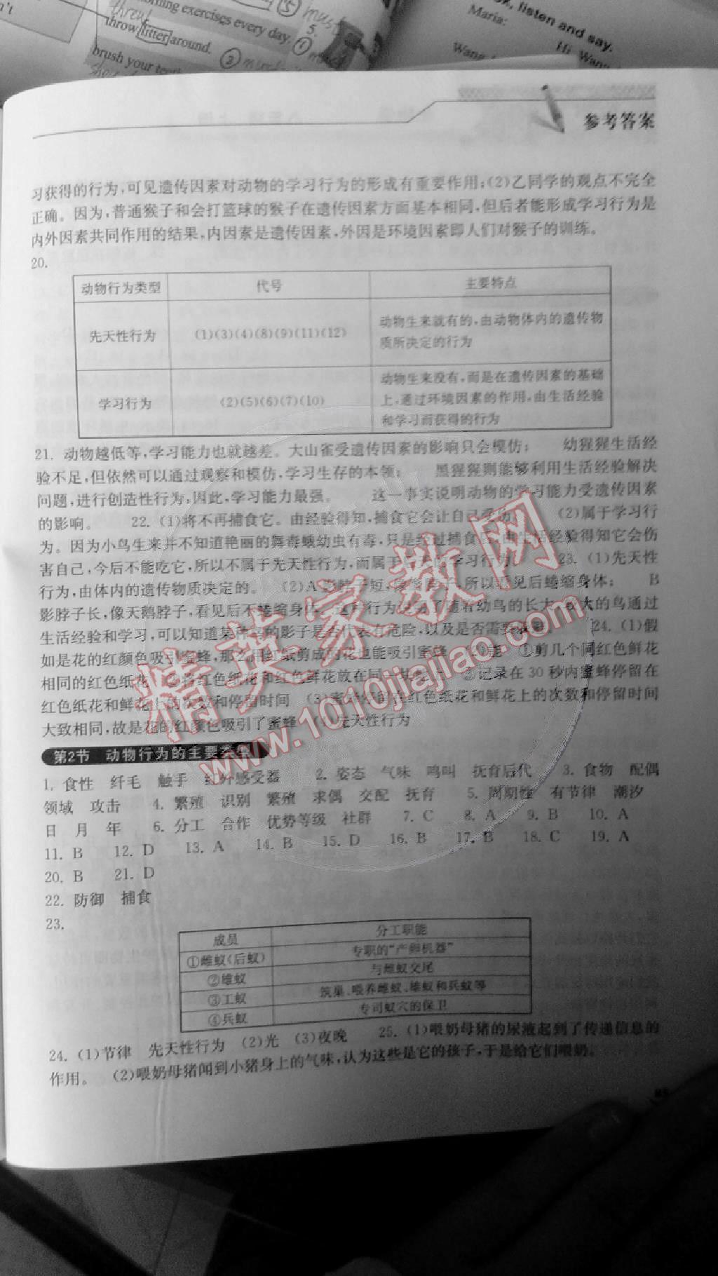 长江作业本同步练习册八年级生物上册人教版 第2页