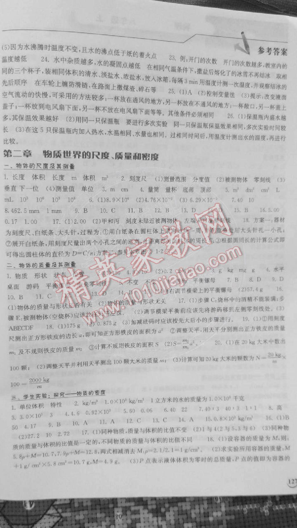 2014年长江作业本同步练习册八年级物理上册 第2页