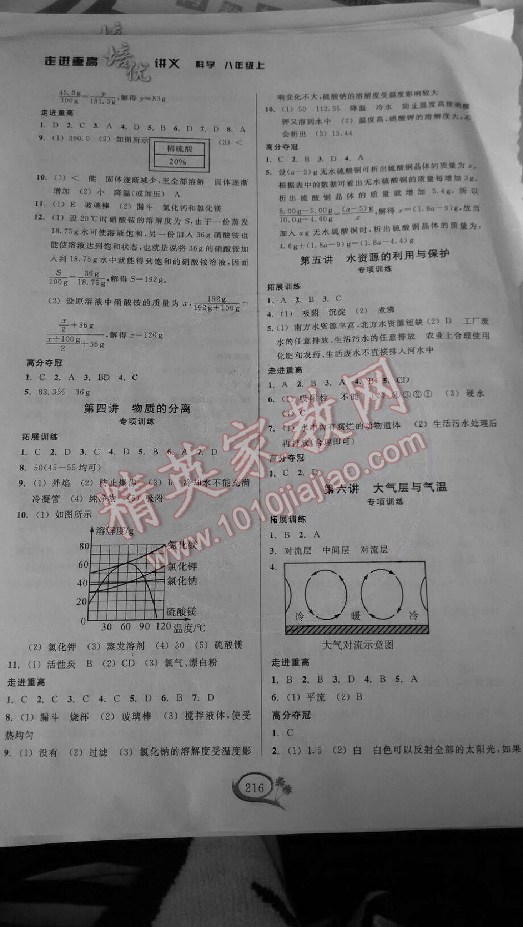 2014年走進重高培優(yōu)講義八年級科學上冊 第3頁