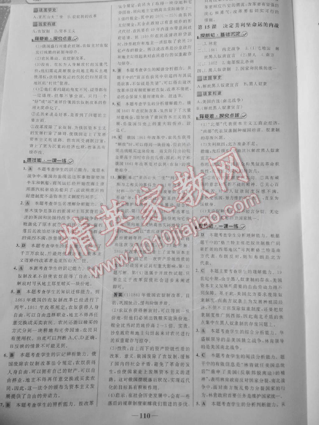 2014年金榜學(xué)案九年級(jí)歷史上冊(cè) 第9頁(yè)