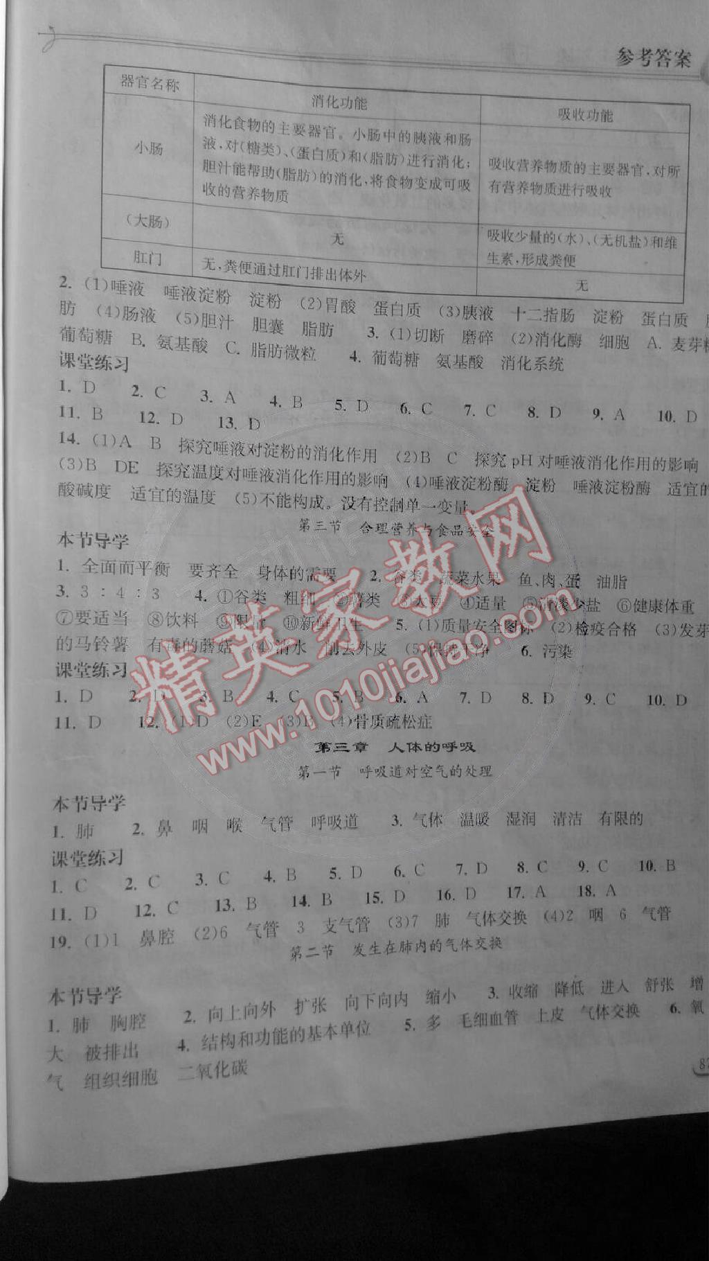 长江作业本同步练习册七年级生物下册人教版 第3页