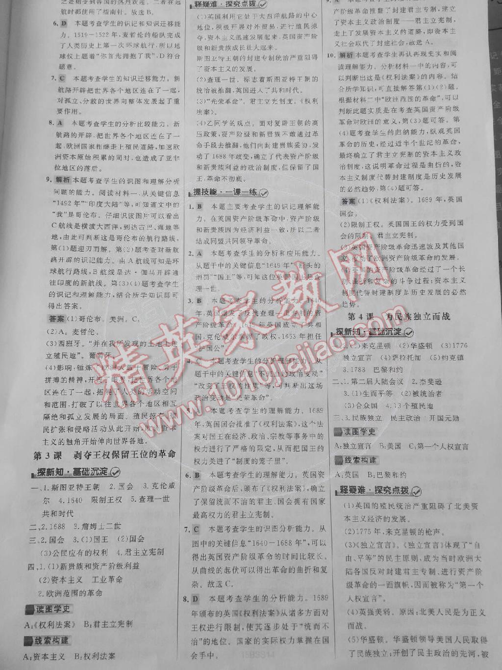 2014年金榜學(xué)案九年級(jí)歷史上冊(cè) 第2頁(yè)