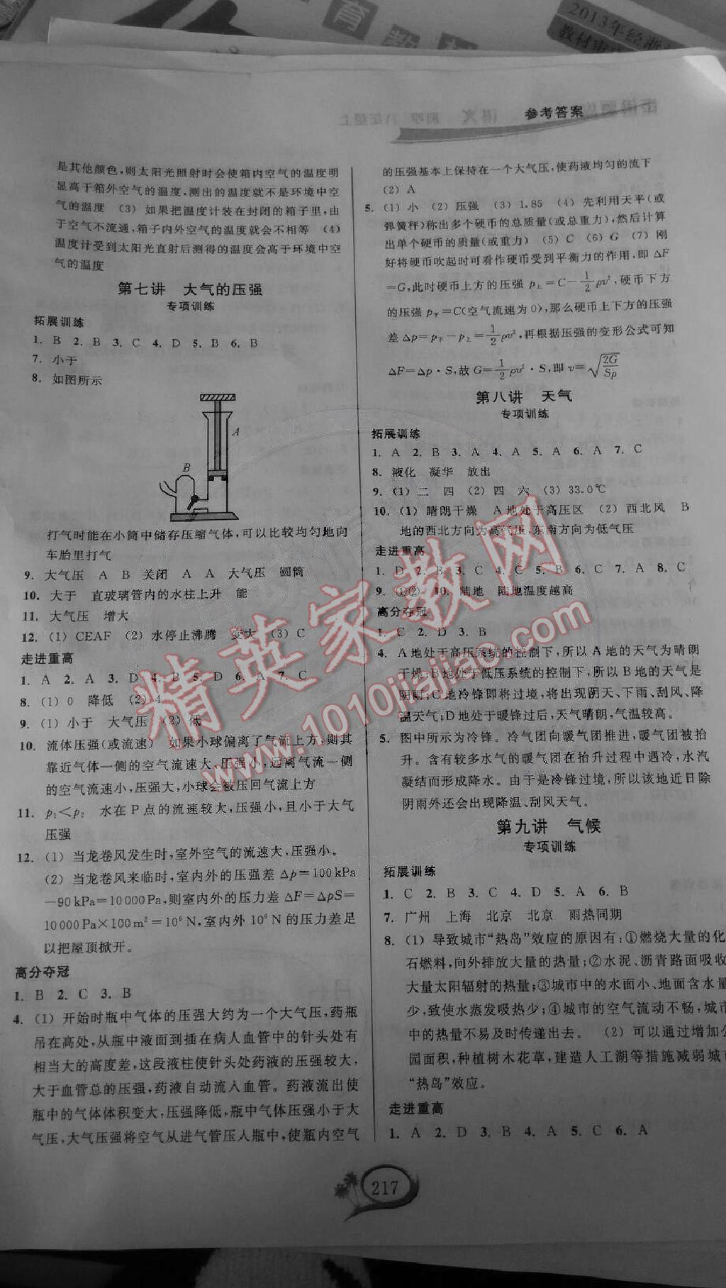 2014年走進重高培優(yōu)講義八年級科學(xué)上冊 第4頁