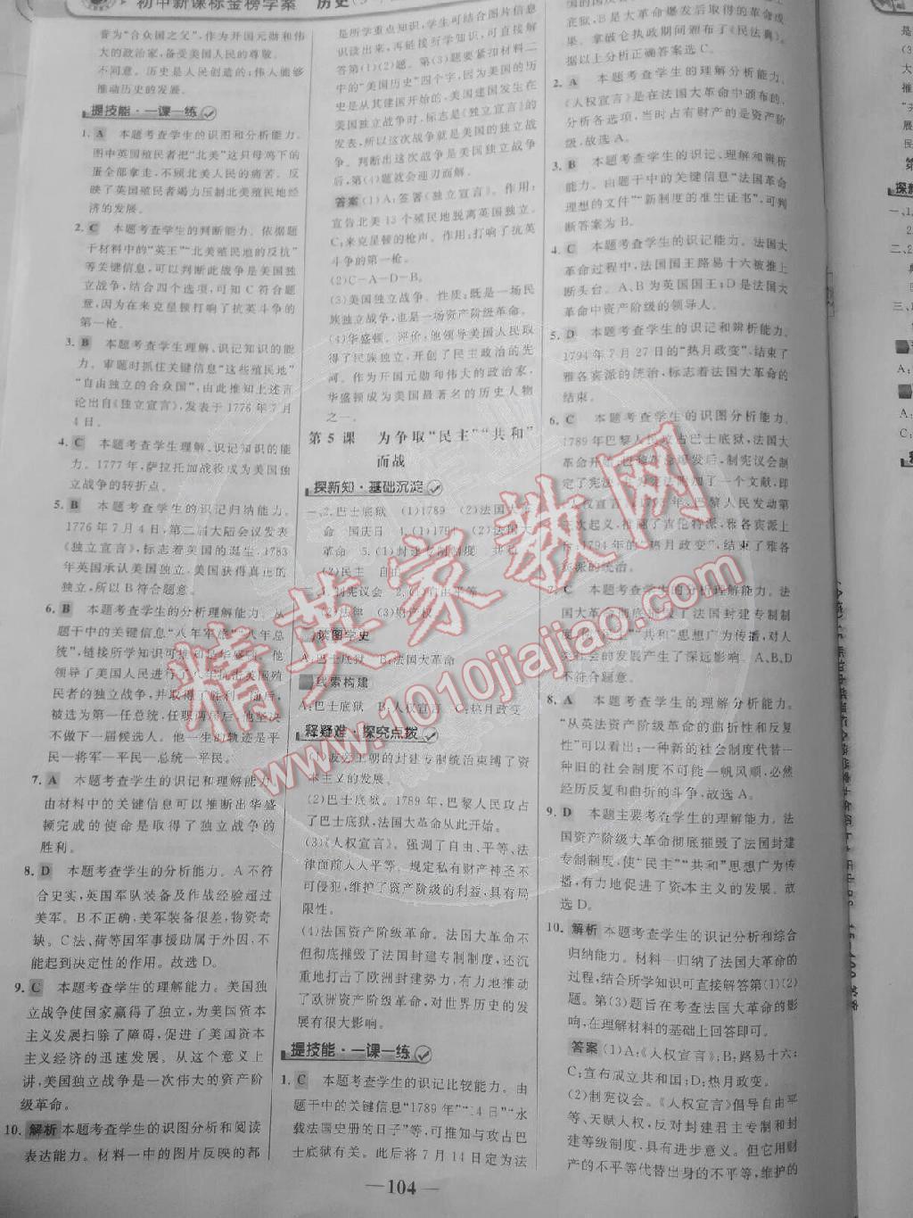 2014年金榜学案九年级历史上册 第3页