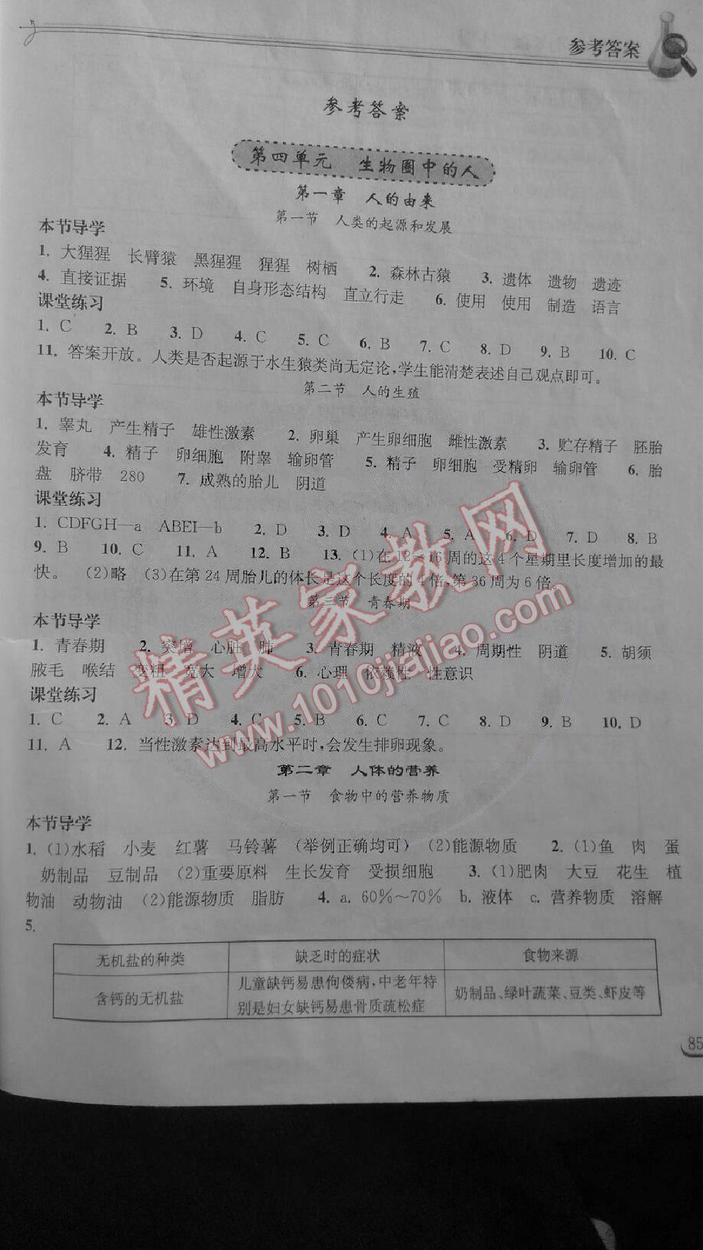 长江作业本同步练习册七年级生物下册人教版 第1页